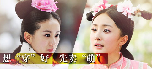 想“穿”好，先卖“萌”