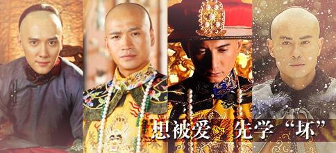 想被爱，先学“坏”