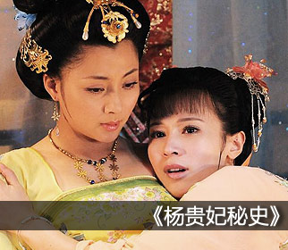杨贵妃秘史