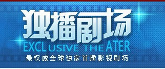 独播剧场