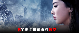 8个史上最销魂的妖女 