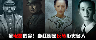 当红明星反转历史名人