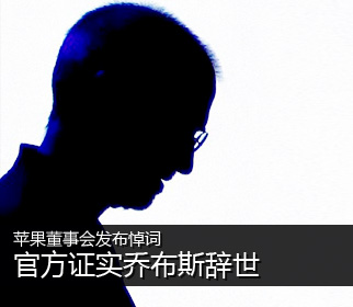 官方证实辞世