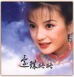 还珠格格第一部 高清全集在线观看