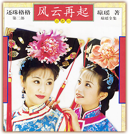 还珠格格 第二部 高清全集在线观看